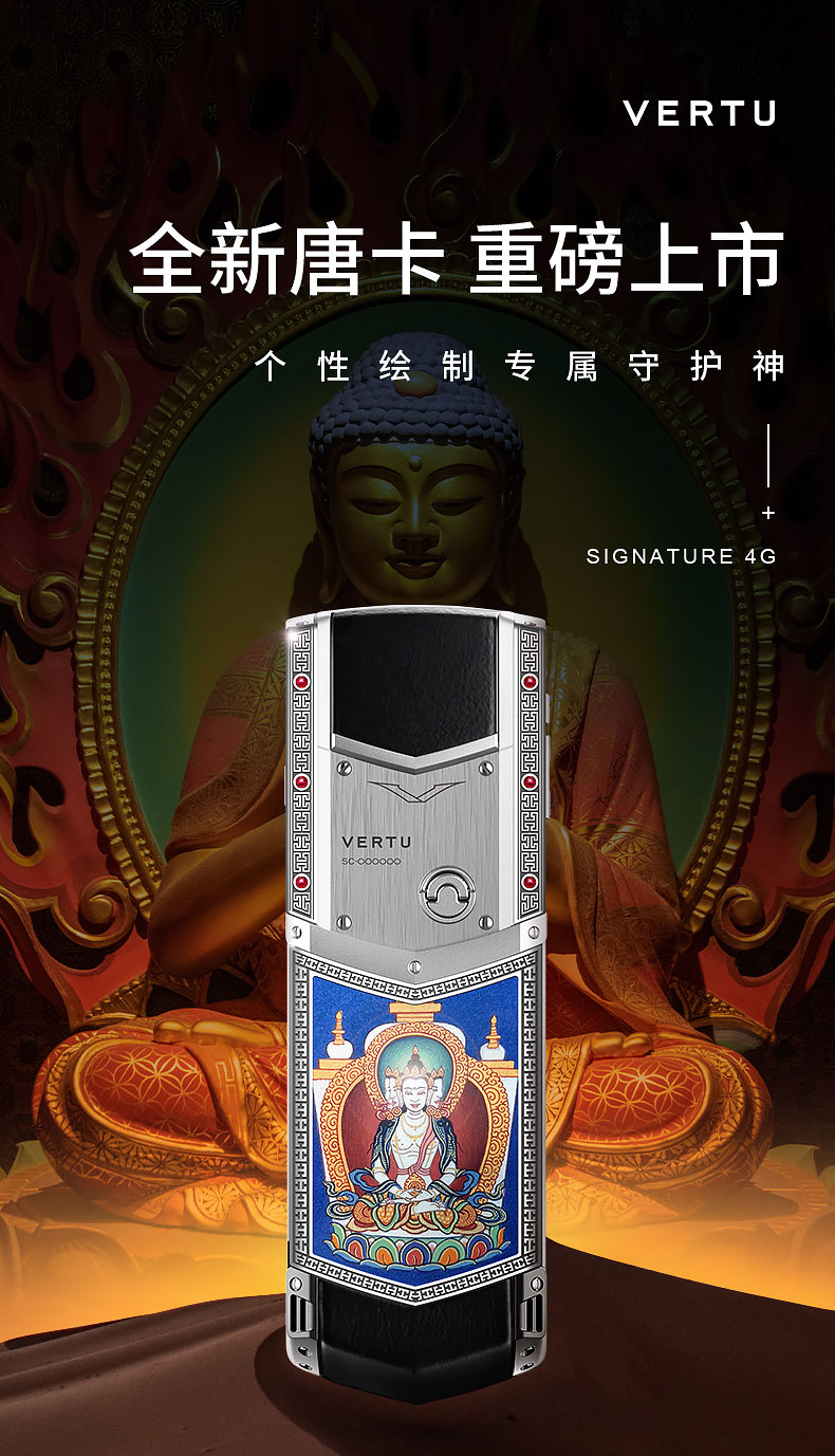 【唐卡定制】VERTU纬图 Signature 大日如来 钛银唐卡系列 全网通4G款高端特色商务手机
