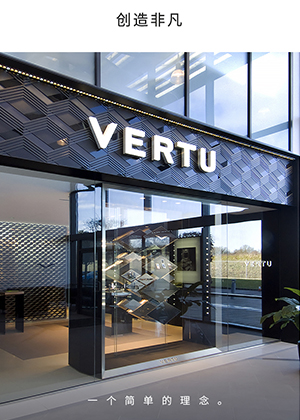 VERTU纬图(威图手机)售后维修中心