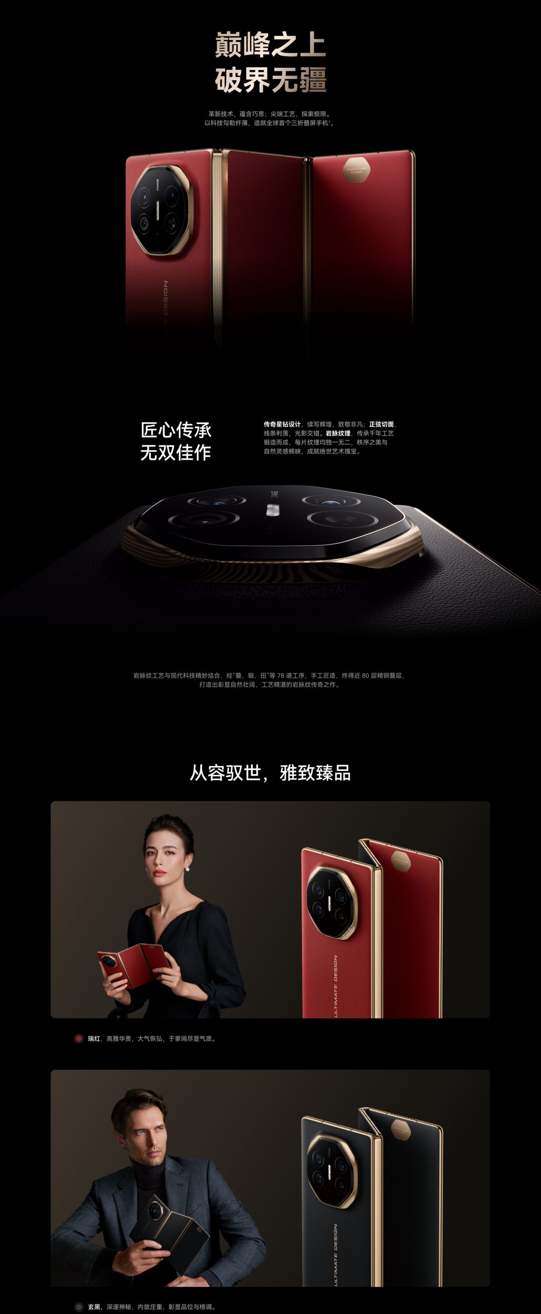 华为手机专卖店Mate XT 非凡大师 16GB+1TB 玄黑 星钻铰链