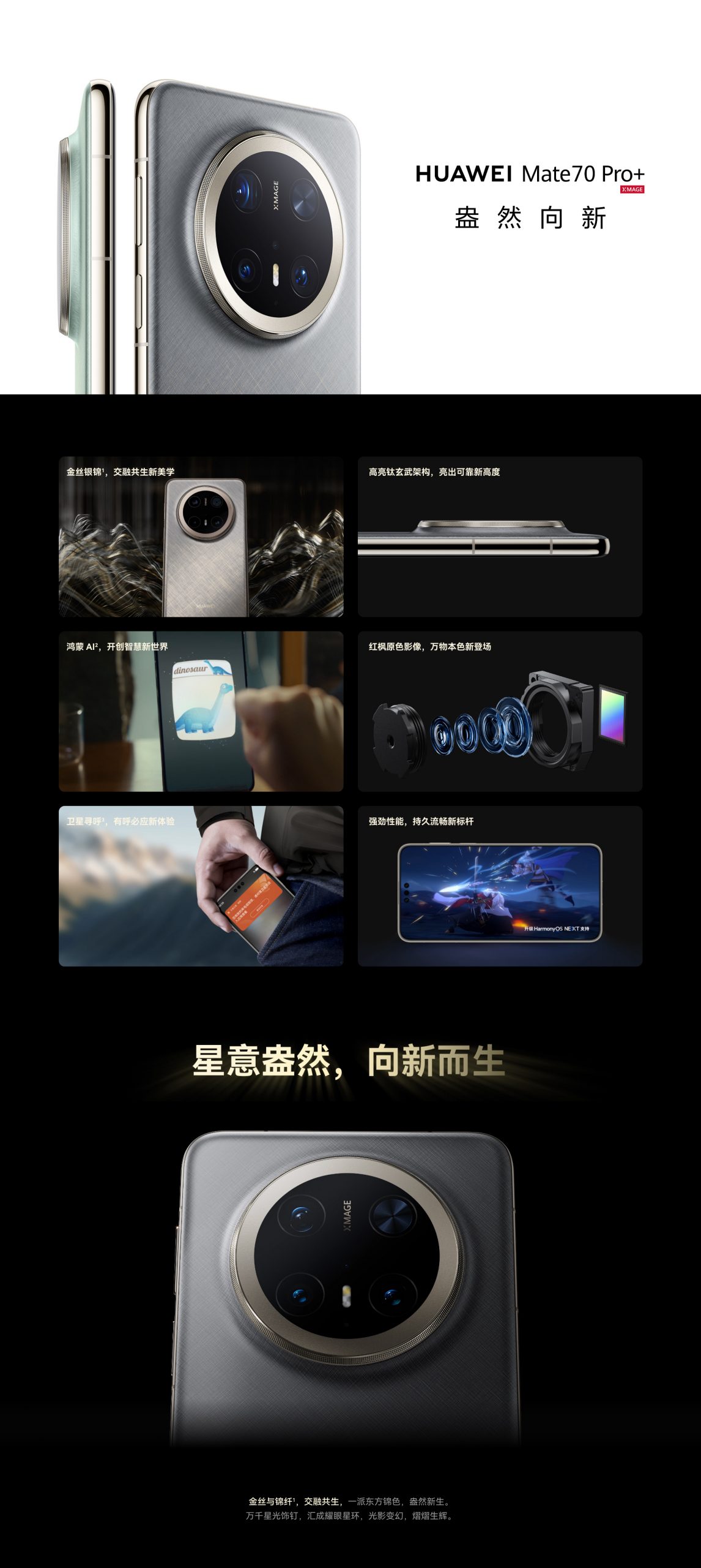 华为手机专卖店Mate 70 Pro+ |巅峰影像 | 重构视界