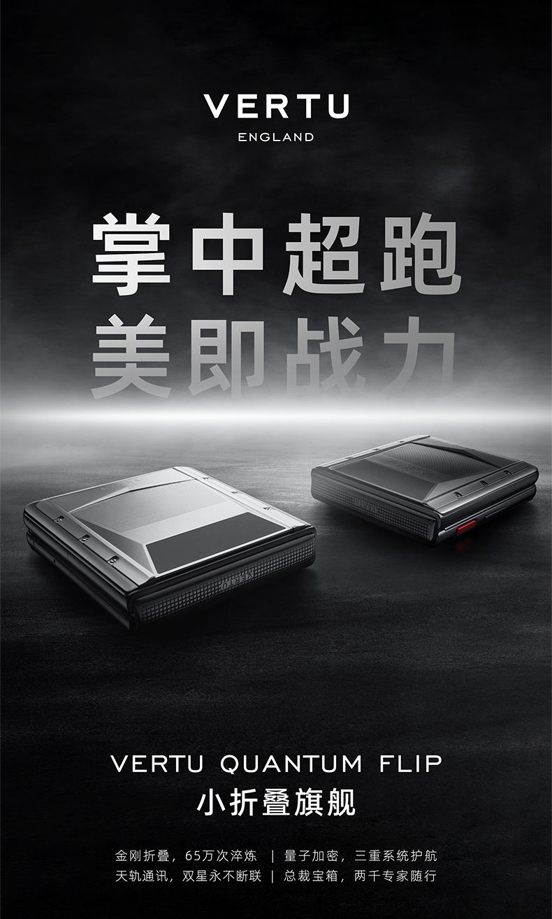 VERTU【卫星手机 25年度旗舰】钛合金银色机甲QUANTUM量子小折叠屏手机FLIP至尊版