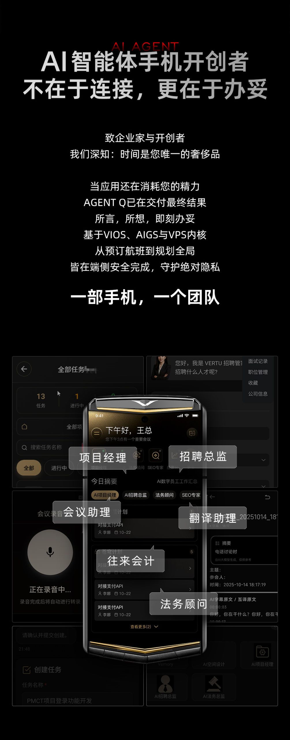 【25新品上市 】纬图AGENT QAi智能体手机 直面屏安全加密三系统礼品 黑色绗线16GB+1TB